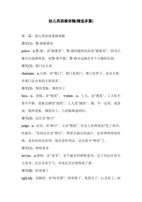 幼儿英语演讲稿(精选多篇)