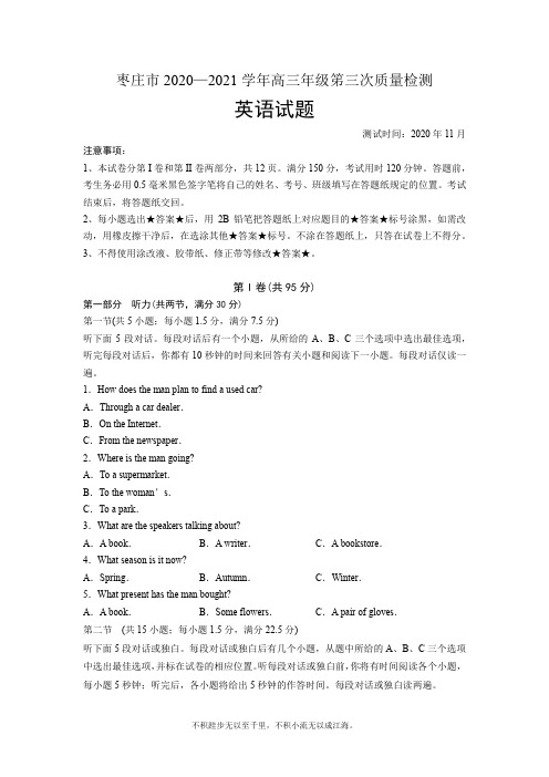 山东省枣庄市2021届高三上学期第三次质量检测英语试题 Word版含答案