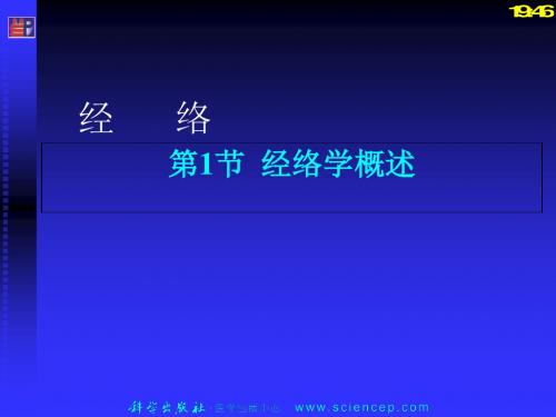 《中医护理学高职案例版》第4章：经络-PPT精选文档