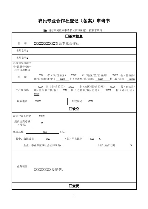 合作社备案申请书