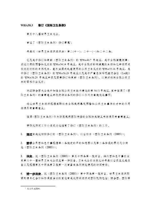 国际卫生条例(2005)