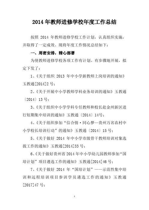 2014年电大继续教育工作总结