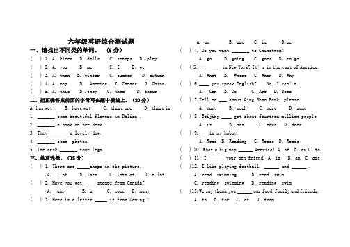 外研版英语六上M-M5综合测试题