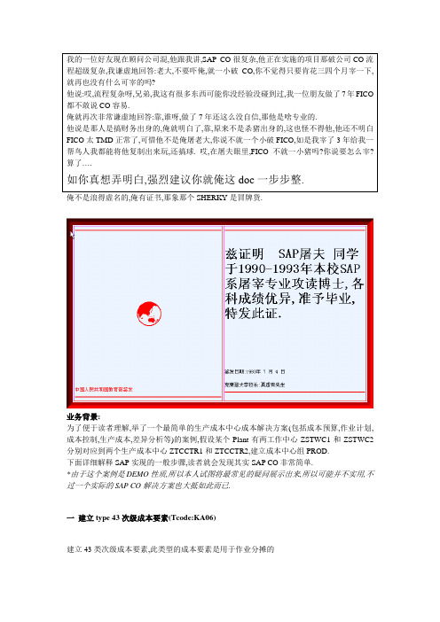 SAP屠夫_初级扫盲的关于作业类型