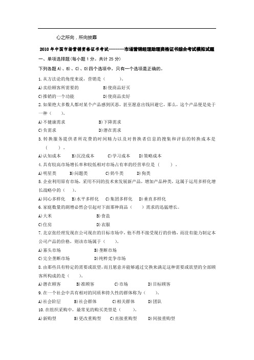 营销经理助理考试卷