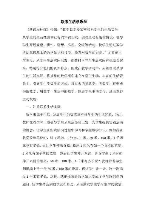 联系生活学数学