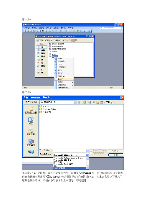 向Oracle中导入access数据库