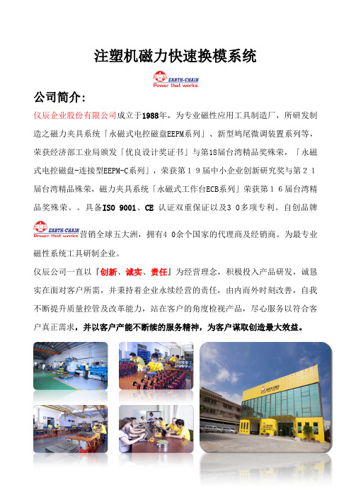 注塑机磁力快速换模系统
