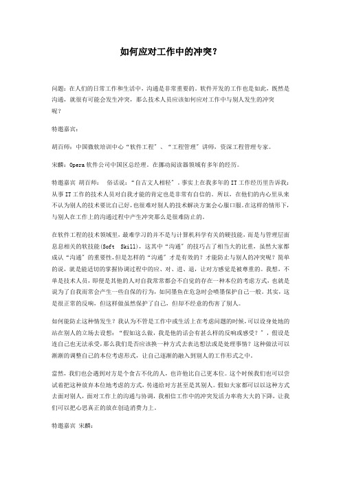 综合整理-冲突管理的问题和案例