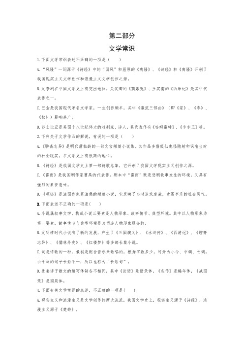 高中语文文学常识练习