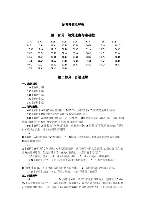 #2006年天津市公务员考试行政职业能力测验真题答案和详细解析