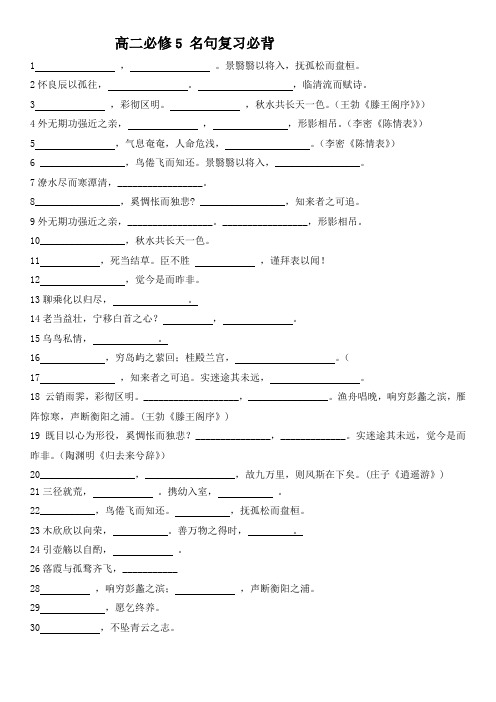 高二必修5 名句复习必背