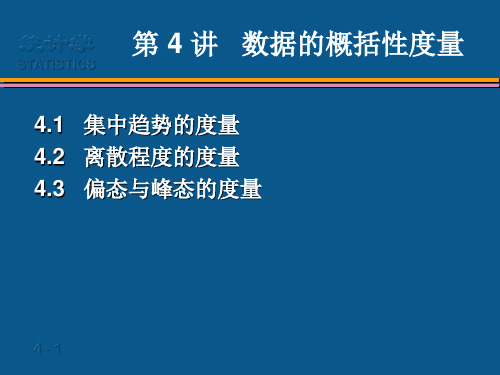 应用统计课件