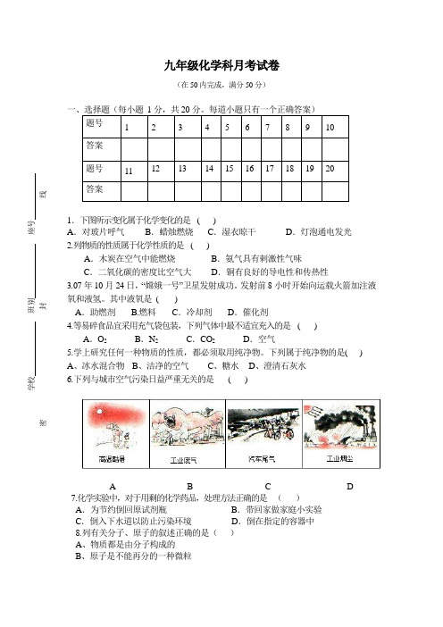 20139年第一次月考化学试卷