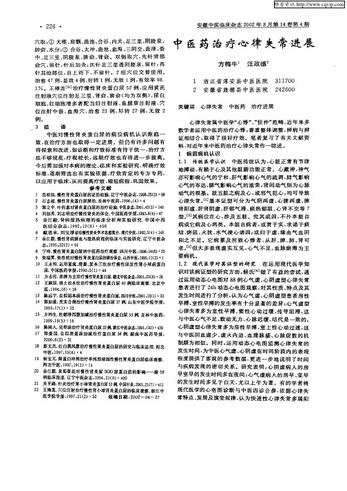 中医药治疗心律失常进展