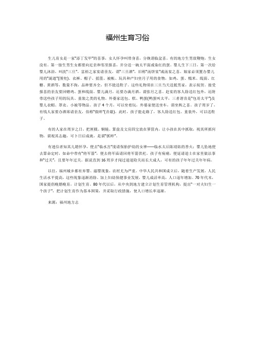 福州生育习俗