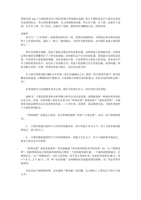 四周法则