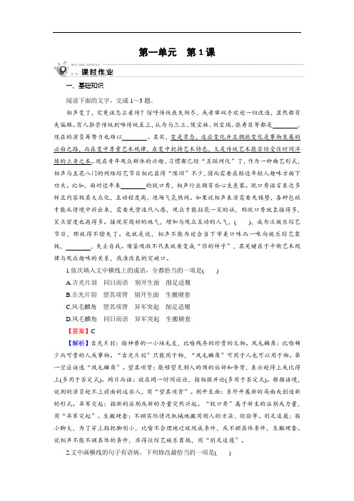 2019-2020学年人教版高中语文必修五课时作业：第1课 林教头风雪山神庙(Word版含解析)