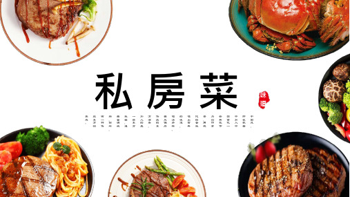 最新传统美食文化舌尖中国菜品介绍PPT模板PPT模板