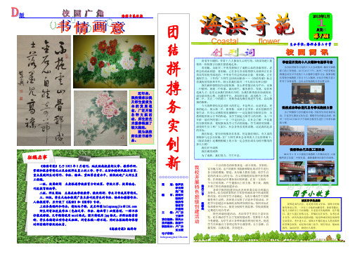 二中校报1