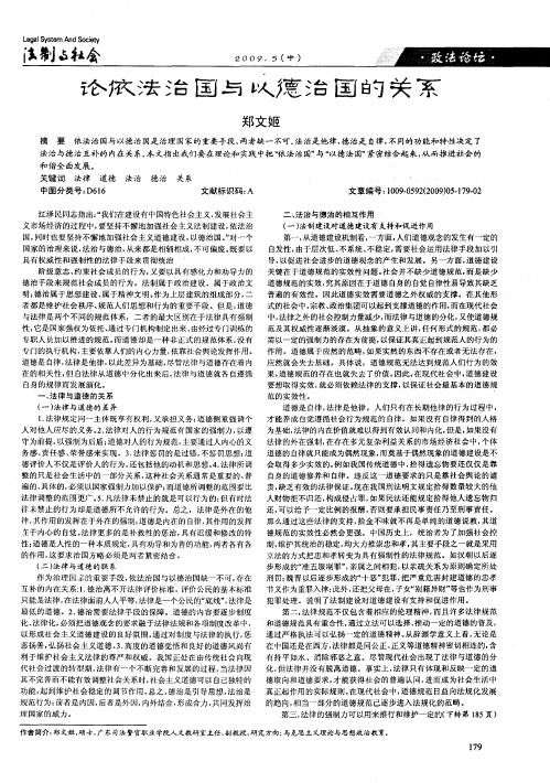 论依法治国与以德治国的关系