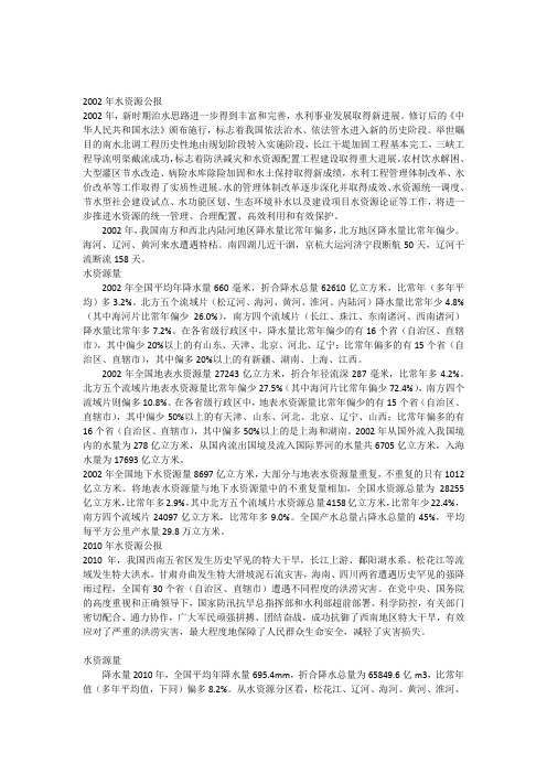 2002-2011年水资源公报x