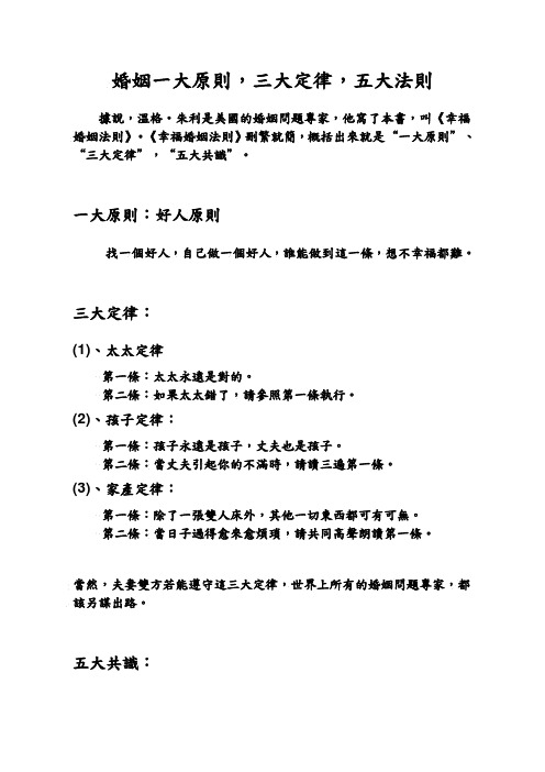 【人生】婚姻一大原则,三大定律,五大法则
