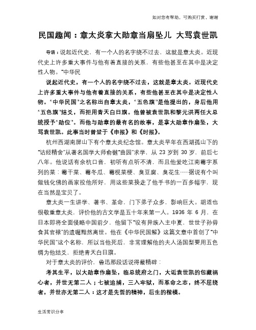 民国趣闻：章太炎拿大勋章当扇坠儿 大骂袁世凯