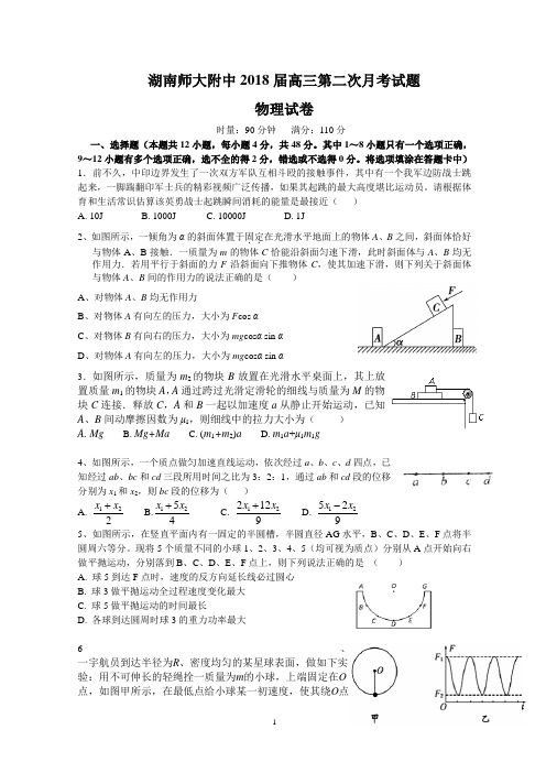 湖南师大附中2018届高三第二次月考试题