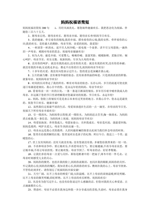 妈妈祝福语简短