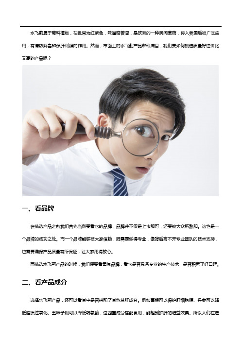 怎么选水飞蓟产品,水飞蓟葛根丹参片哪种好