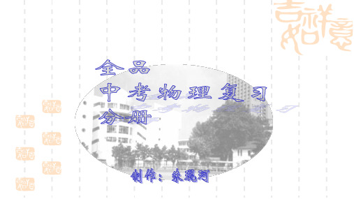 九年级物理测量复习[人教版] 课件