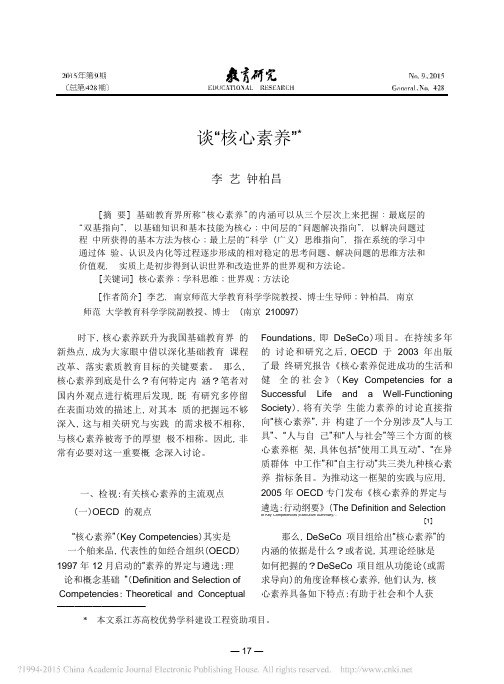 谈_核心素养_李艺.pdf