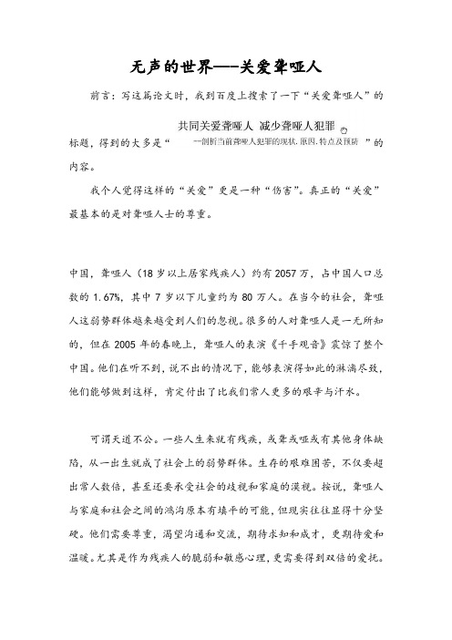 无声的世界---关爱聋哑人