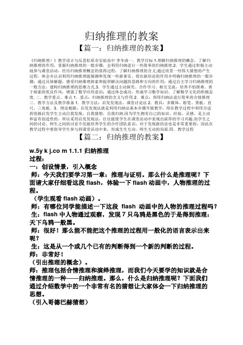 归纳推理的教案