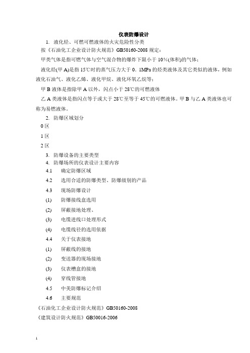 仪表防爆设计要领