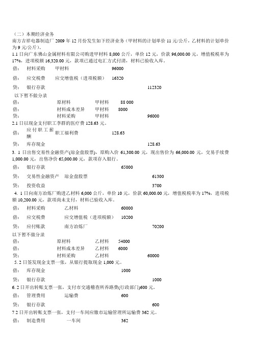 2012年新编会计综合实训分录答案