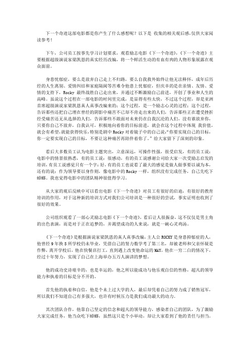 2020《下一个奇迹》观后感