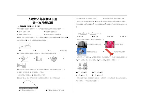 最新人教版八年级物理下册第一次月考试题及答案