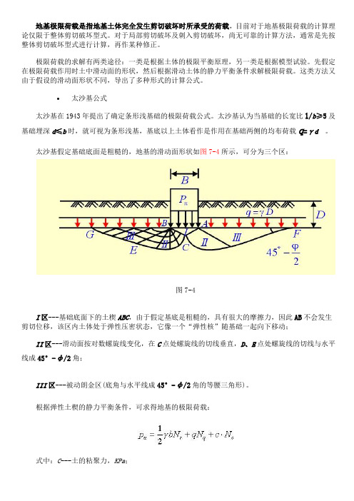 太沙基承载系数表