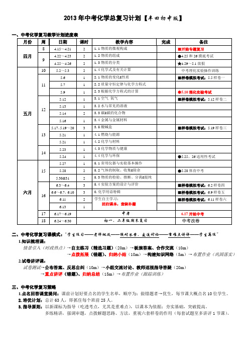 中考化学复习计划【丰田初中版】(2013年5月)