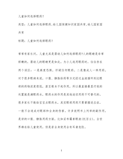 儿童如何选择眼药？