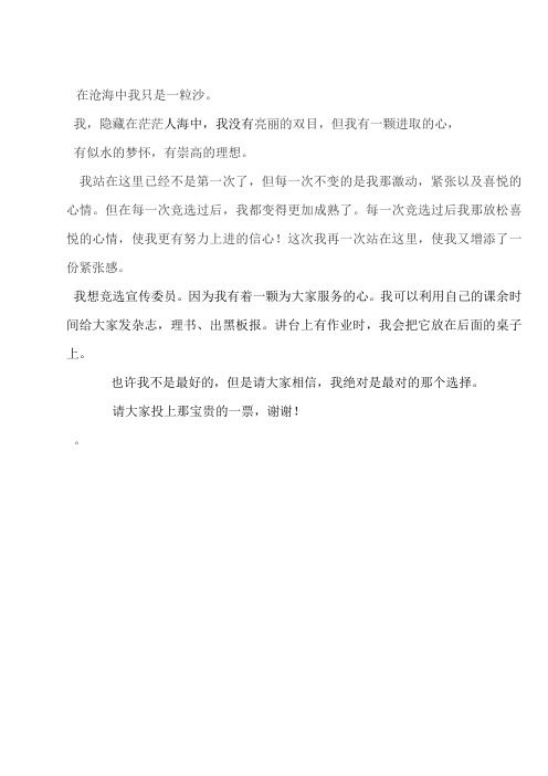 竞选宣言