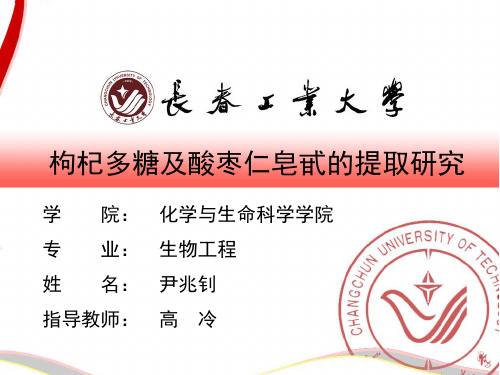 枸杞多糖的提取