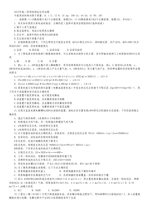 山东省聊城莘县实验高中2011-2012学年高二下学期第一次月考 化学试题.pdf
