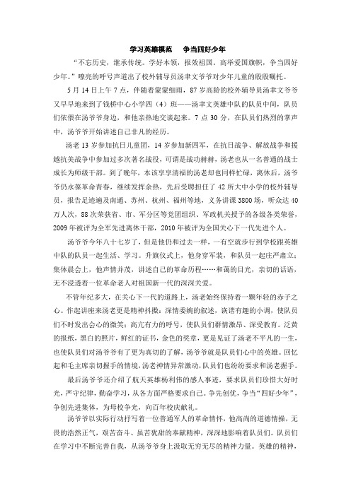 学习英雄模范   争当四好少年