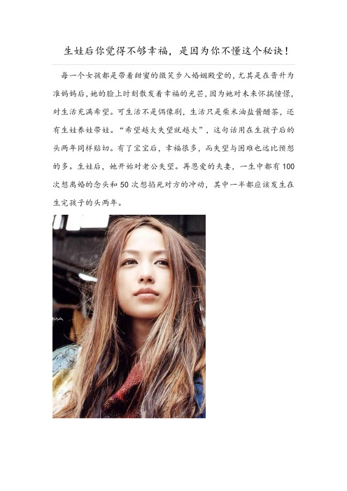 生娃后你觉得不够幸福的原因是什么了？