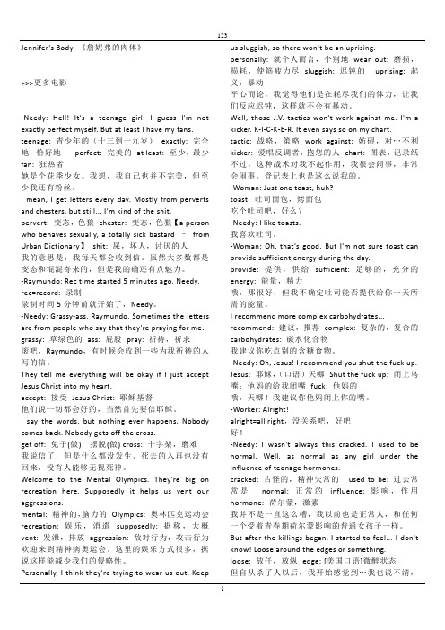 詹妮弗的肉体英汉详解