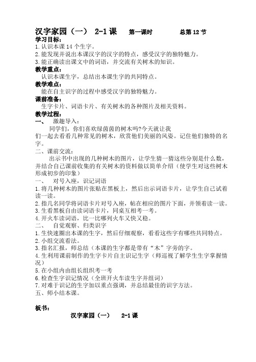 汉字家园一