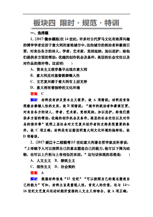 2019届高三历史一轮复习训练： 第十二单元 西方人文精神的起源及其发展 44a 含解析 精品